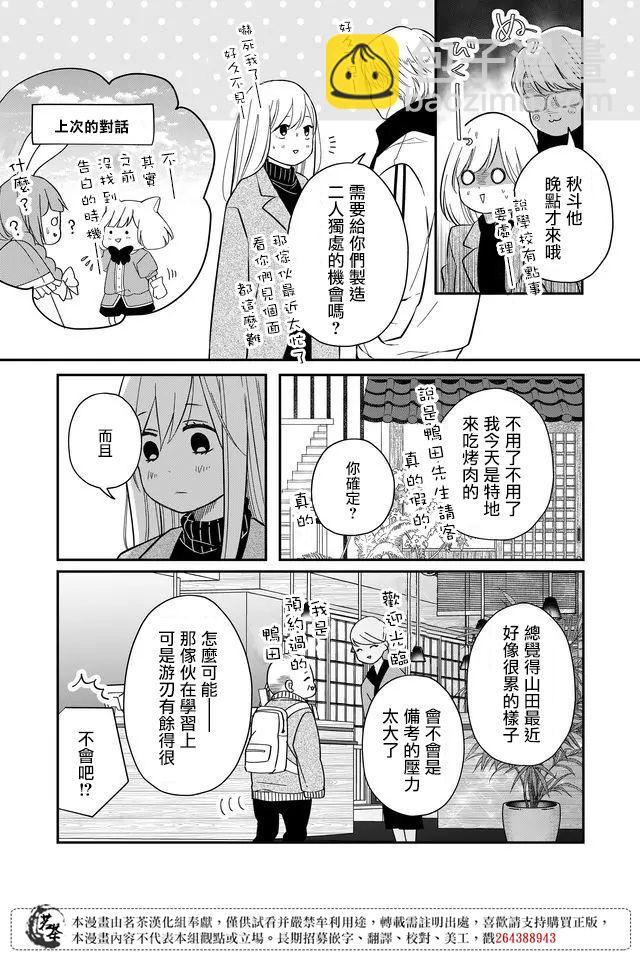 和山田進行LV.999的戀愛 - 第39話 - 4