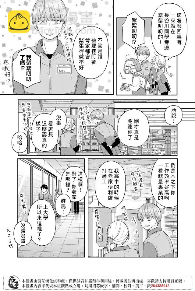 和山田進行LV.999的戀愛 - 第43話 - 2