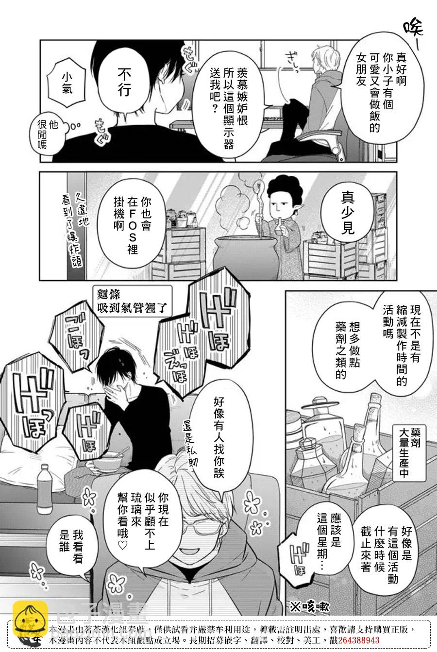 和山田進行LV.999的戀愛 - 第45話 - 2