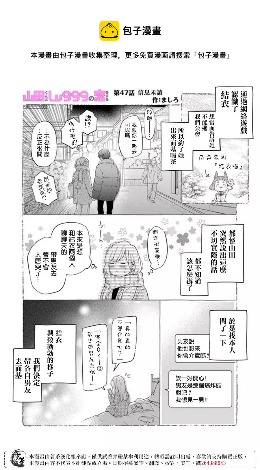 和山田進行LV.999的戀愛 - 第47話 - 1