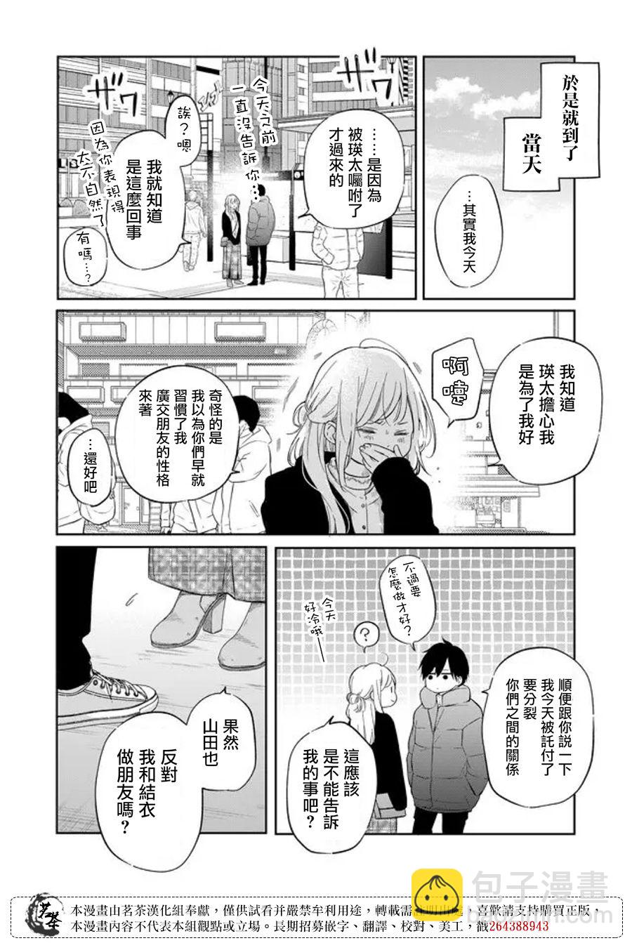 和山田進行LV.999的戀愛 - 第47話 - 2