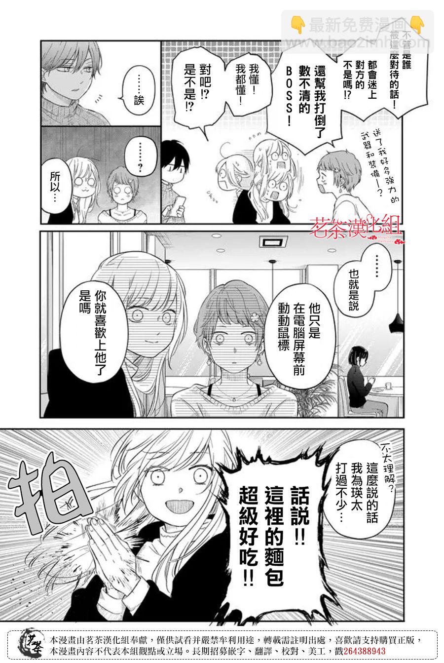 和山田進行LV.999的戀愛 - 第47話 - 4