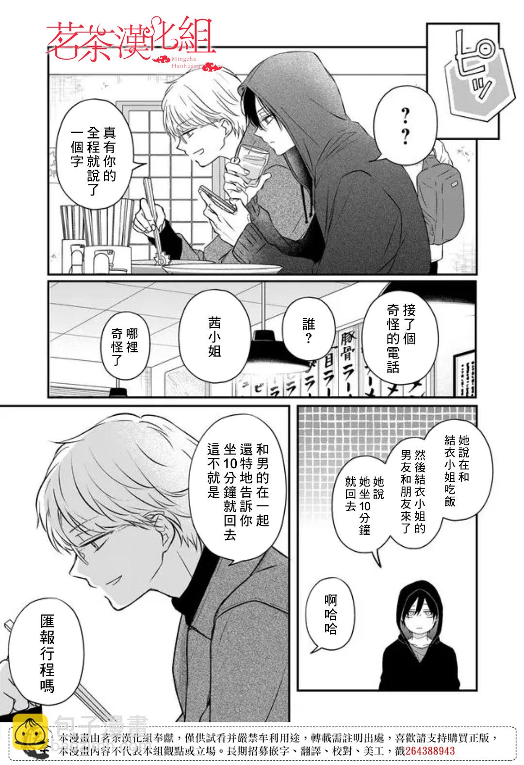 和山田進行LV.999的戀愛 - 第49話 - 2