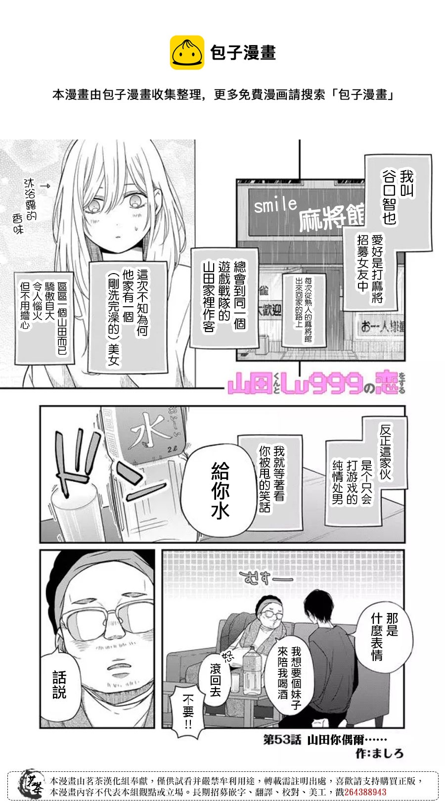 和山田進行LV.999的戀愛 - 第53話 - 1