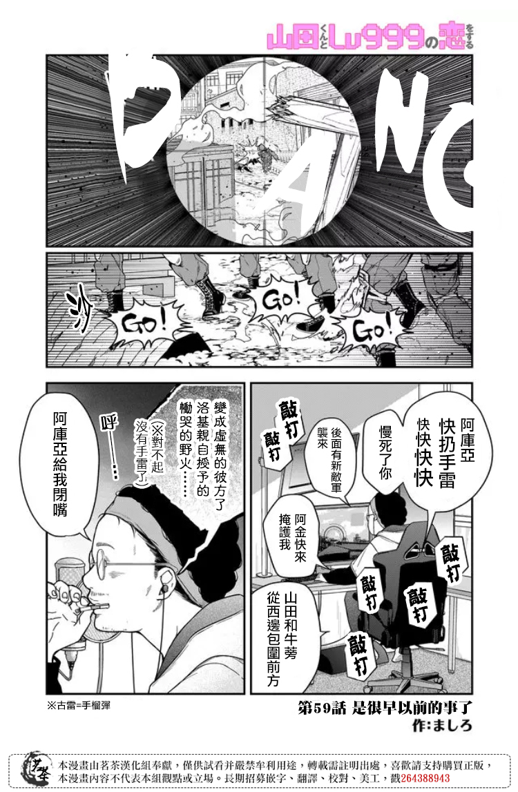 和山田進行LV.999的戀愛 - 第59話 - 1