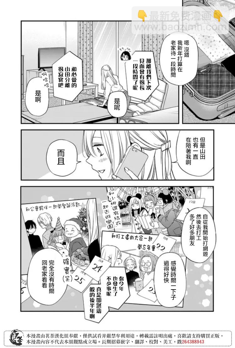 和山田進行LV.999的戀愛 - 第59話 - 1