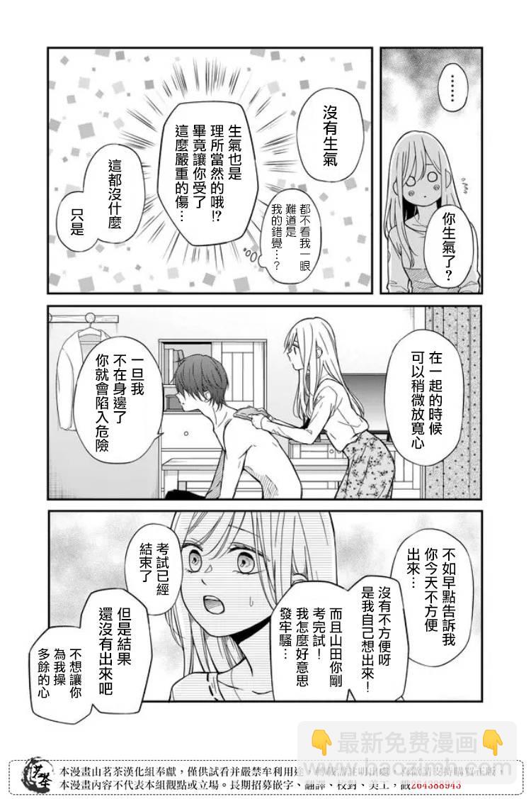 和山田進行LV.999的戀愛 - 第63話 - 1