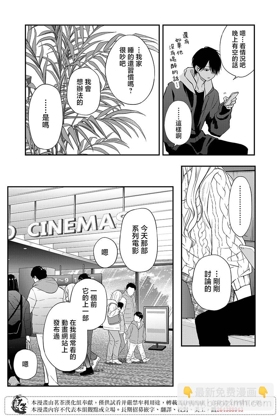 和山田進行LV.999的戀愛 - 第67話 - 1