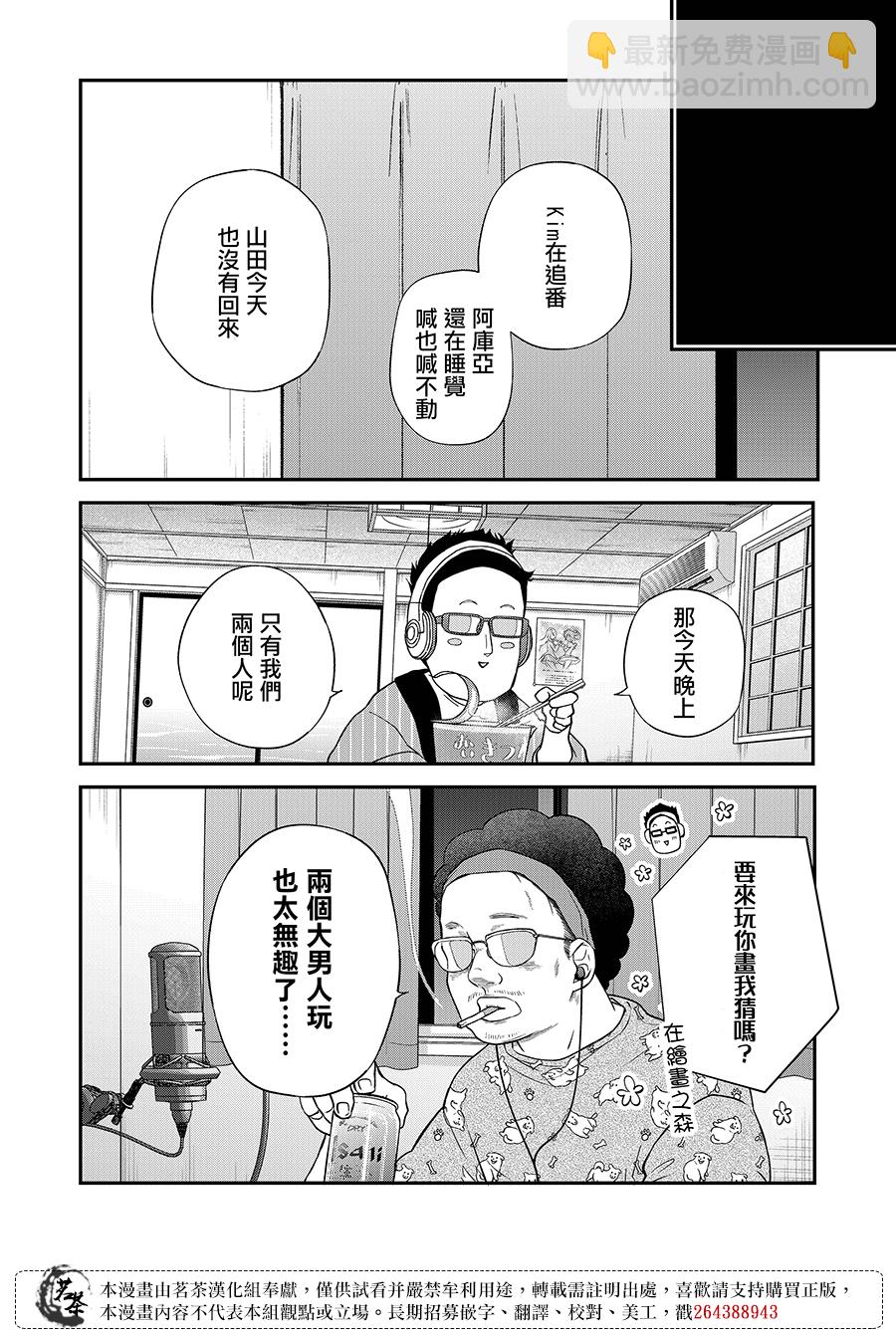 和山田進行LV.999的戀愛 - 第69話 - 3