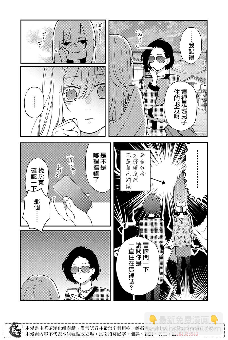 和山田進行LV.999的戀愛 - 第73話 - 2