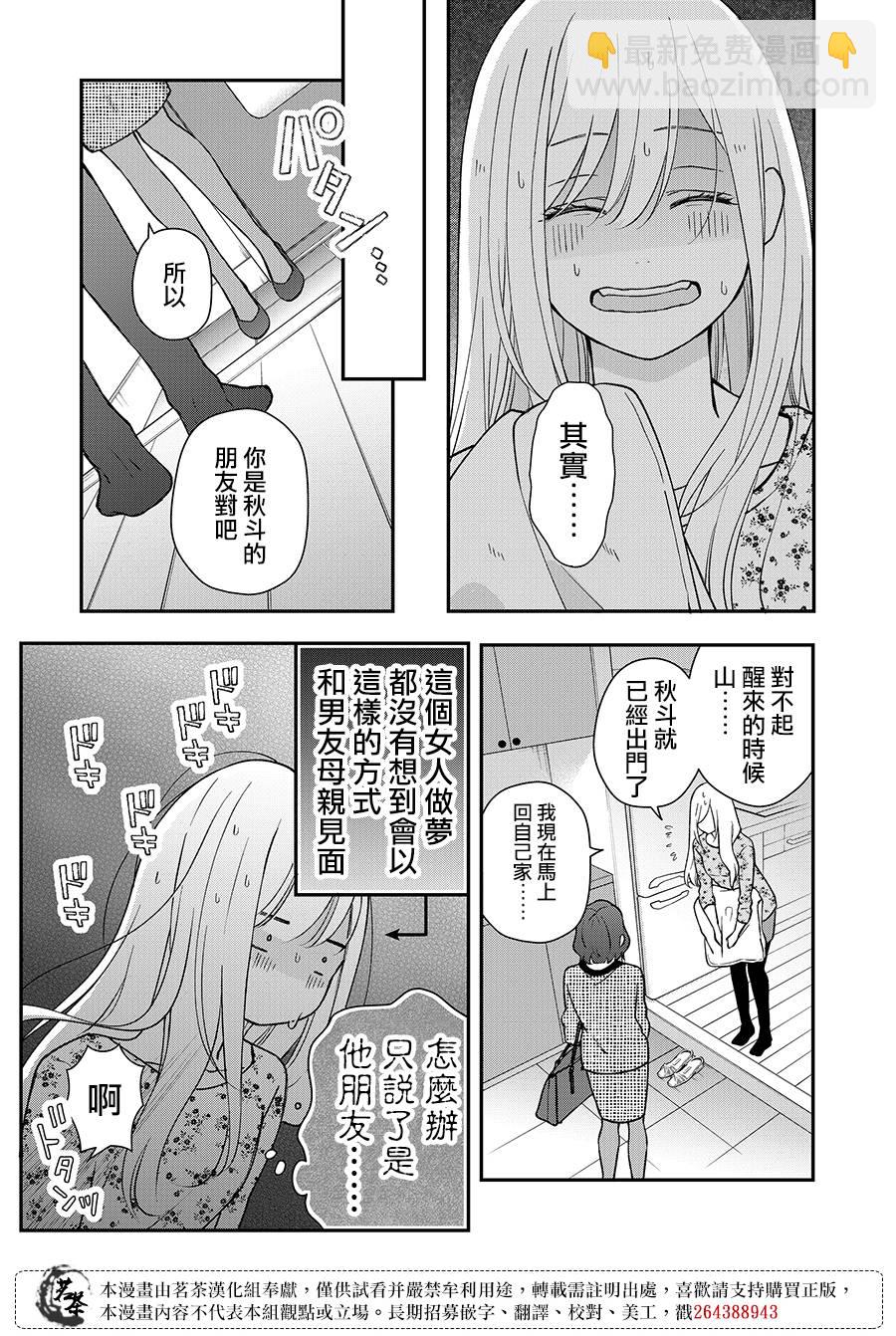 和山田進行LV.999的戀愛 - 第73話 - 3