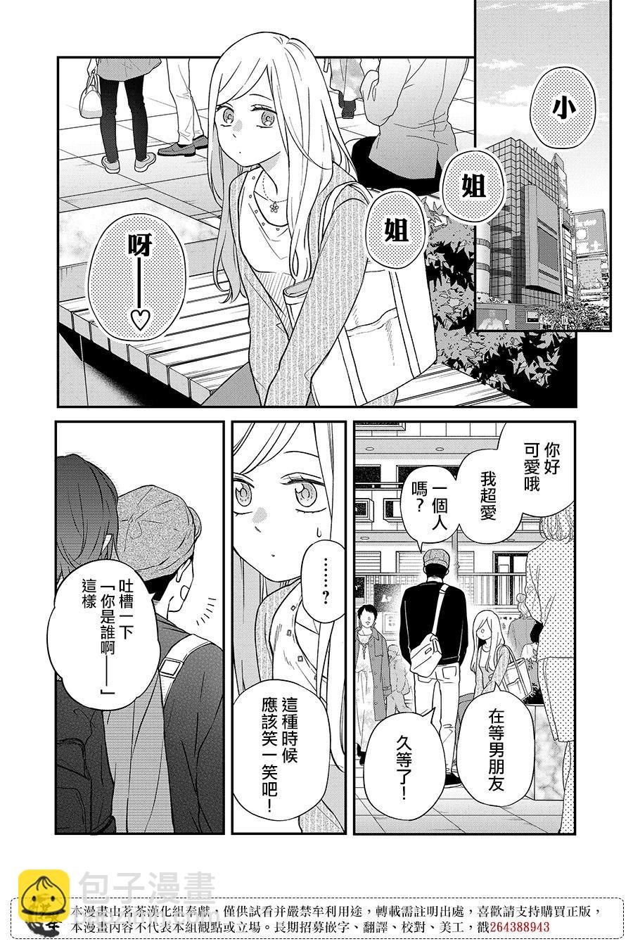 和山田進行LV.999的戀愛 - 第75話 - 4