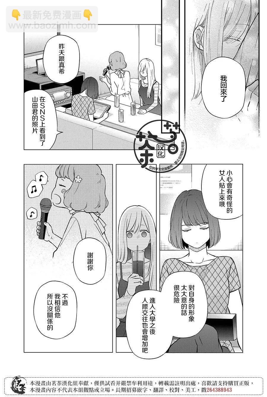 和山田進行LV.999的戀愛 - 第77話 - 2