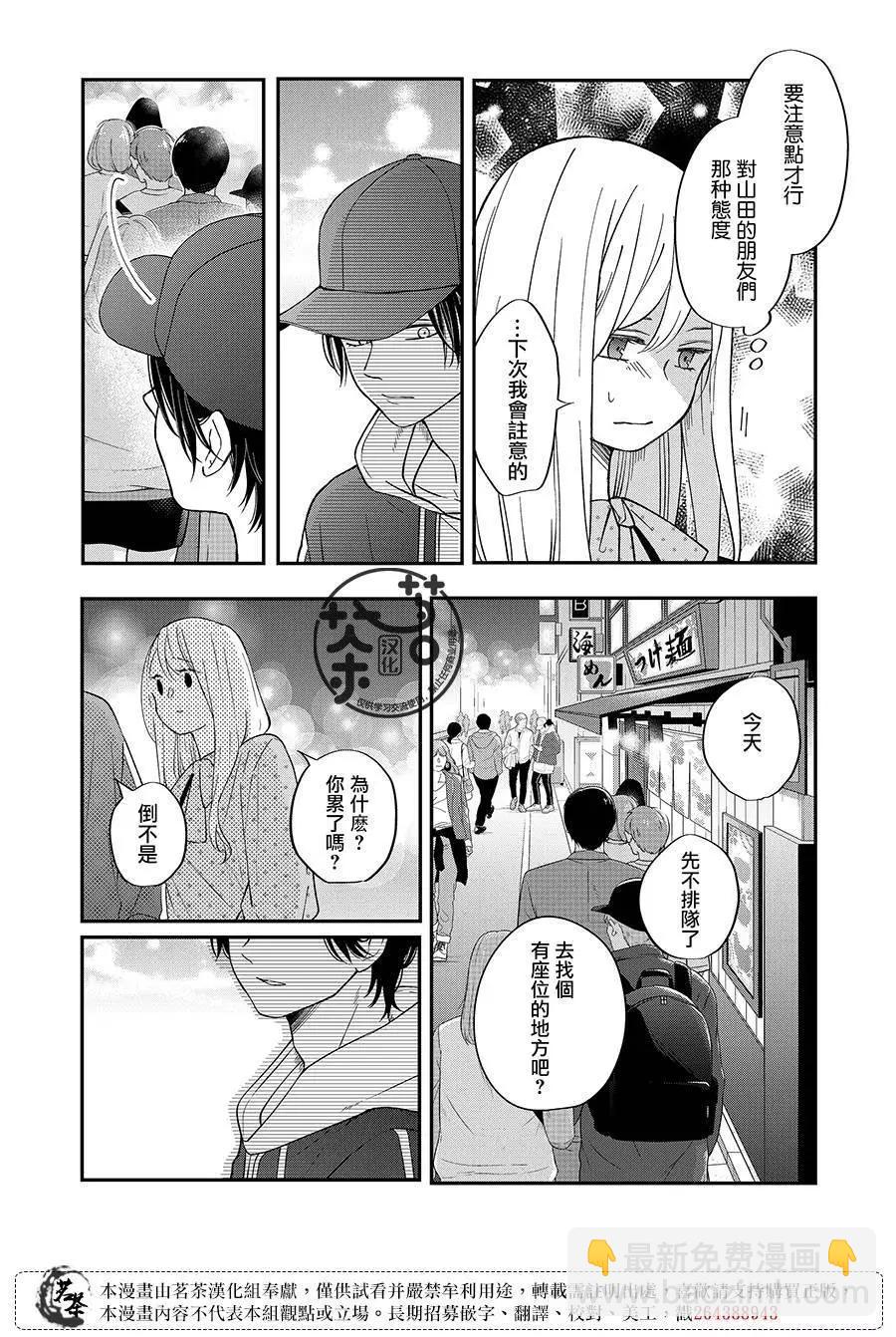 和山田進行LV.999的戀愛 - 第79話 - 3