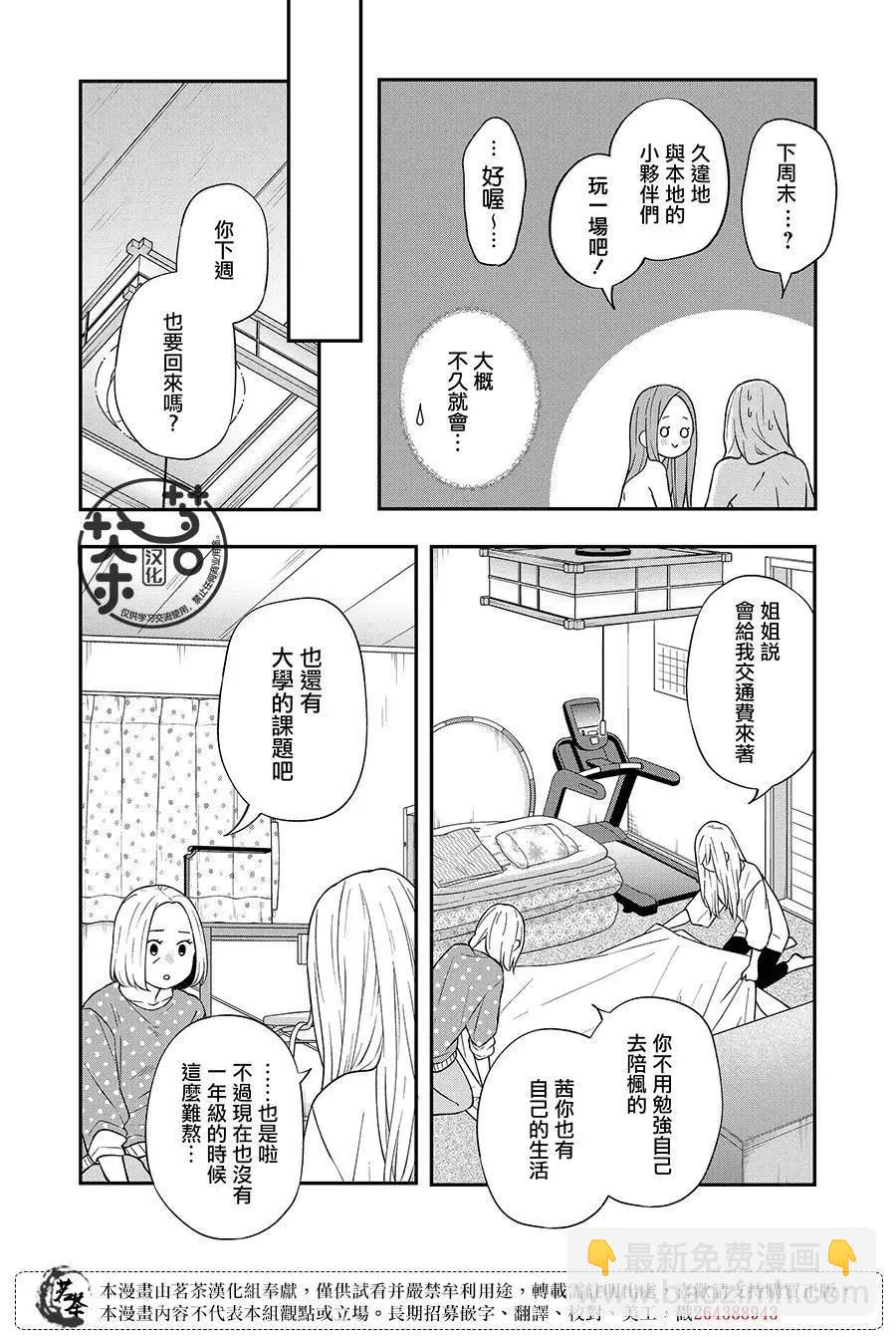 和山田進行LV.999的戀愛 - 第79話 - 4