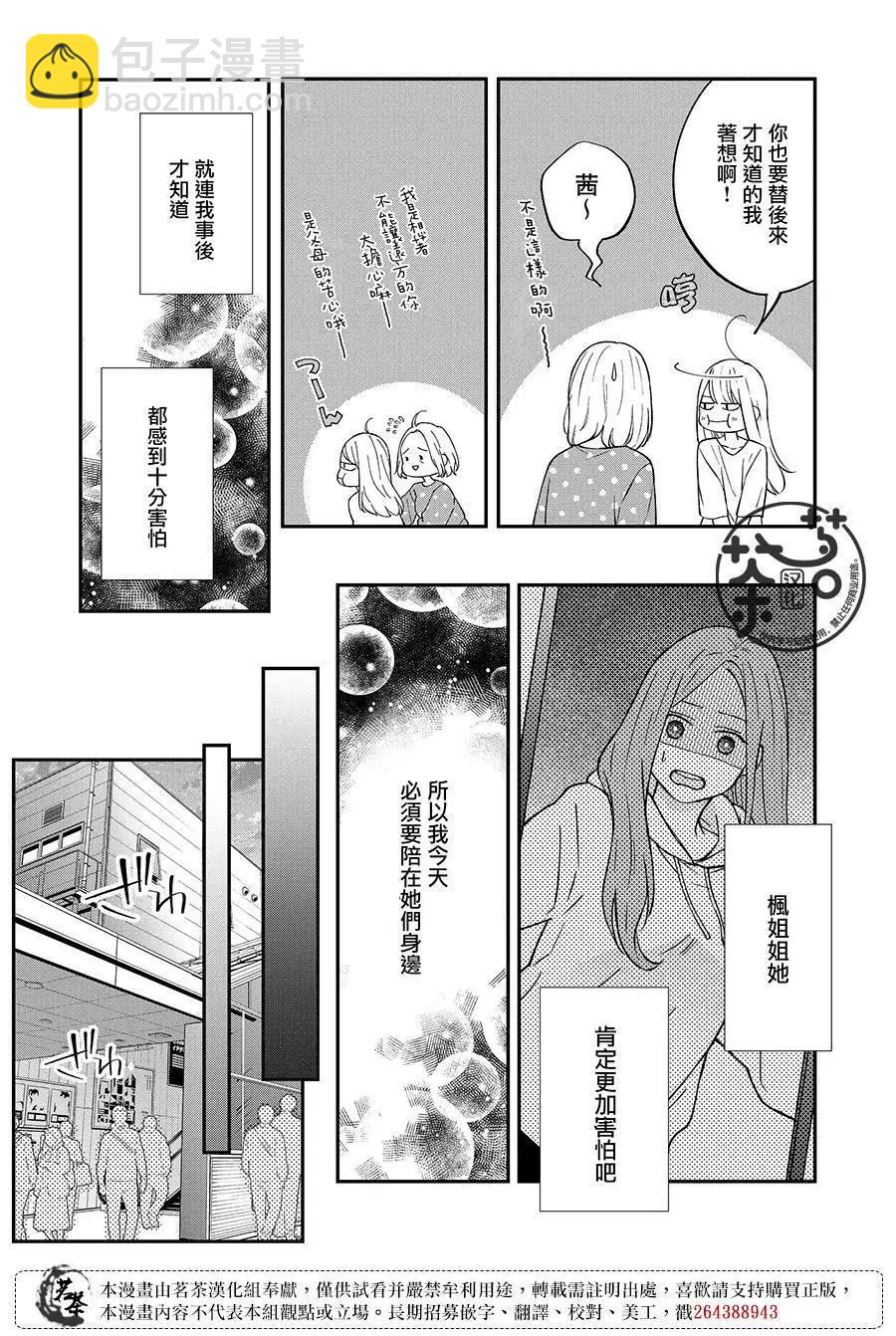 和山田进行LV.999的恋爱 - 第79话 - 2