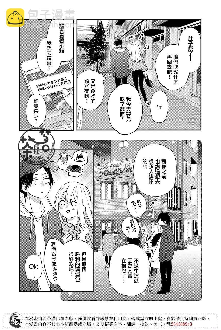 和山田進行LV.999的戀愛 - 第79話 - 1