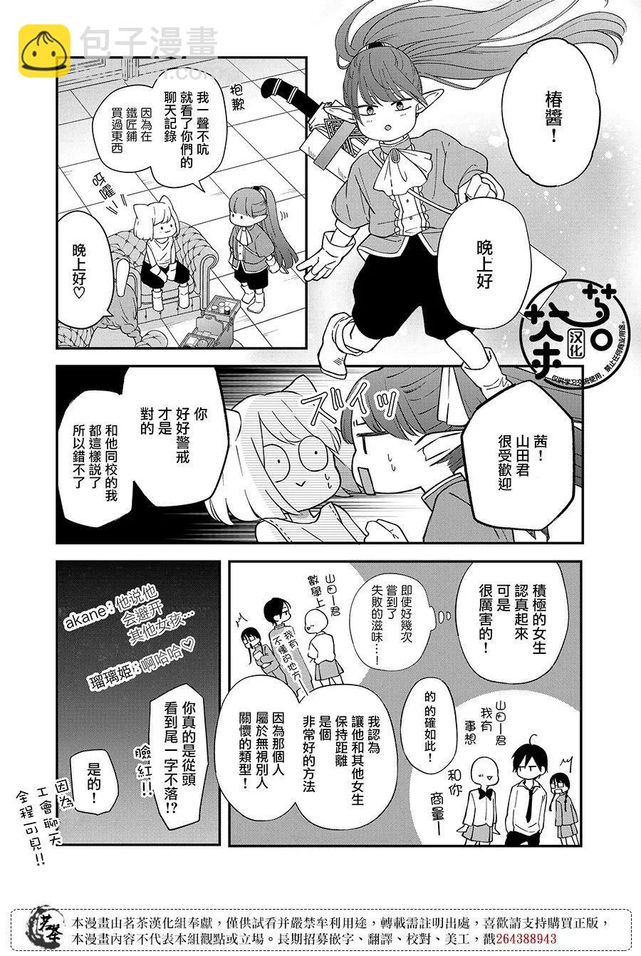 和山田進行LV.999的戀愛 - 第81話 - 1