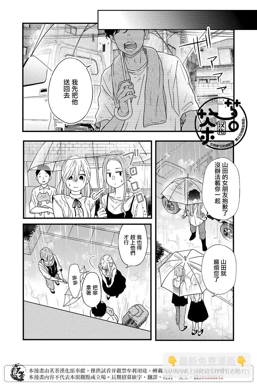 和山田進行LV.999的戀愛 - 第83話 - 2