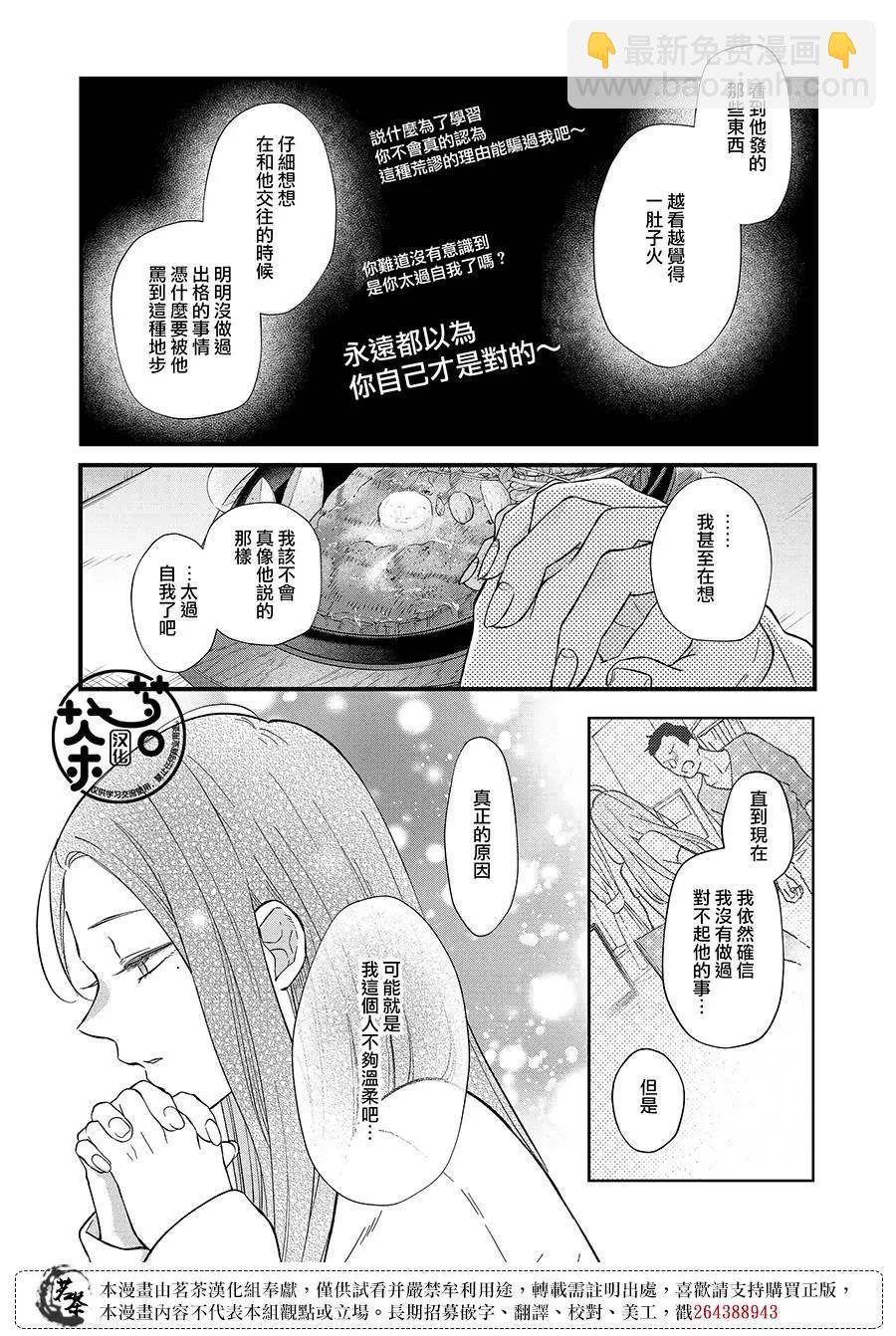 和山田進行LV.999的戀愛 - 第85話 - 2