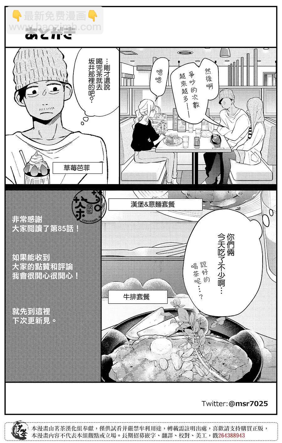 和山田進行LV.999的戀愛 - 第85話 - 1