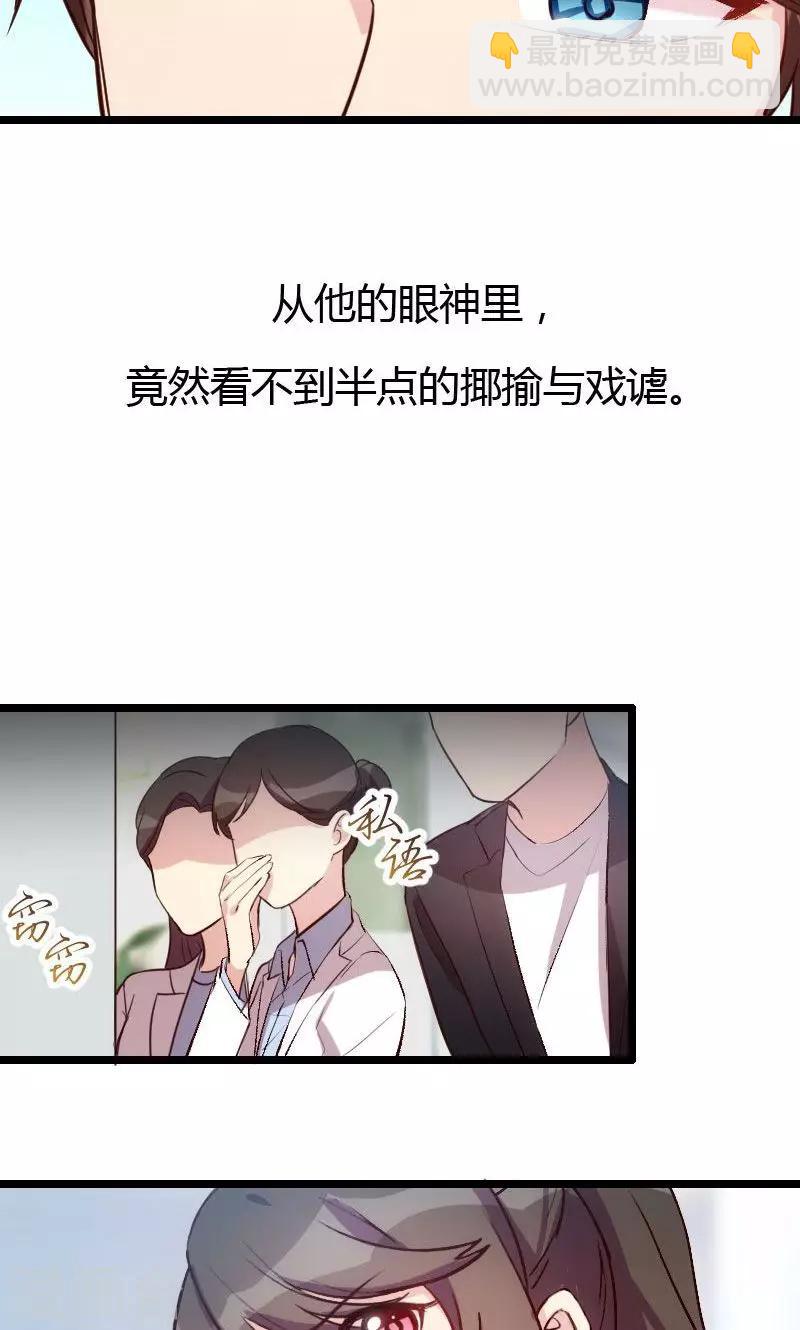 賀少的閃婚暖妻 - 第11話 偶遇前男友 - 1