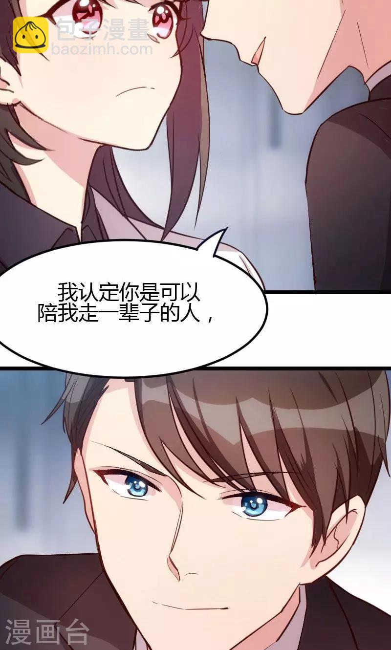 賀少的閃婚暖妻 - 第11話 偶遇前男友 - 4