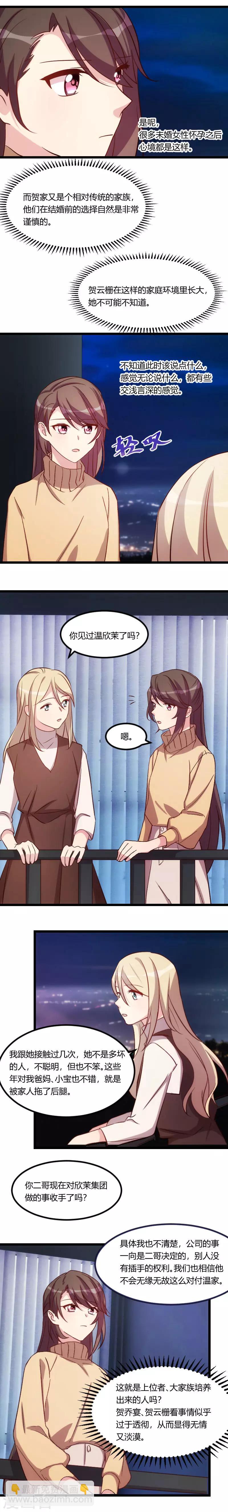 賀少的閃婚暖妻 - 第101話 我懷孕了 - 1