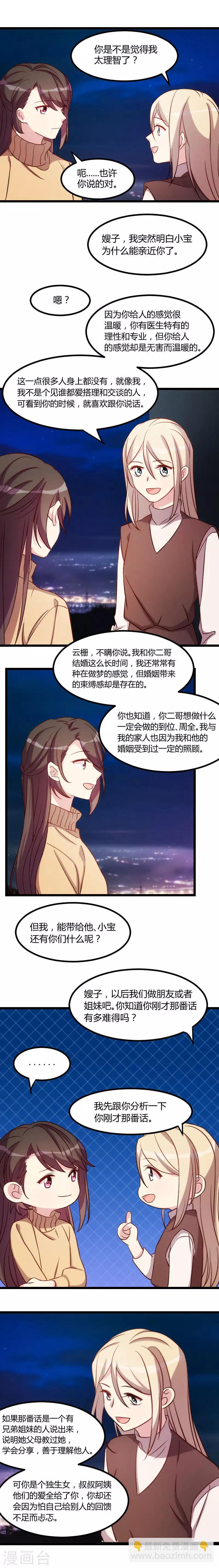賀少的閃婚暖妻 - 第101話 我懷孕了 - 2