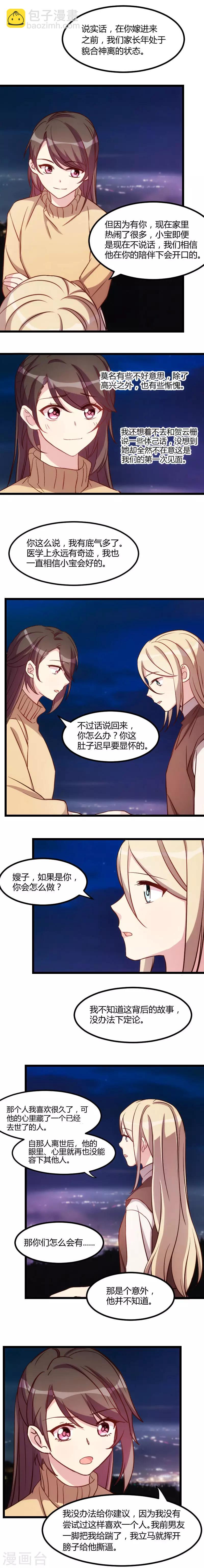 賀少的閃婚暖妻 - 第101話 我懷孕了 - 1