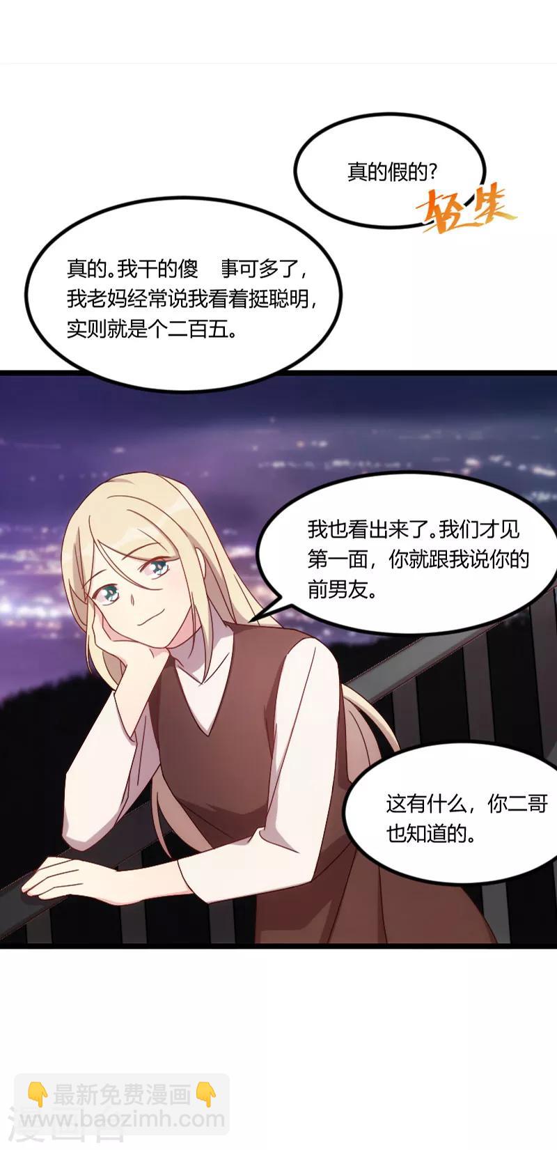 賀少的閃婚暖妻 - 第101話 我懷孕了 - 2
