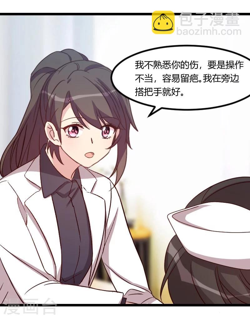 賀少的閃婚暖妻 - 第105話 我想生下來 - 4