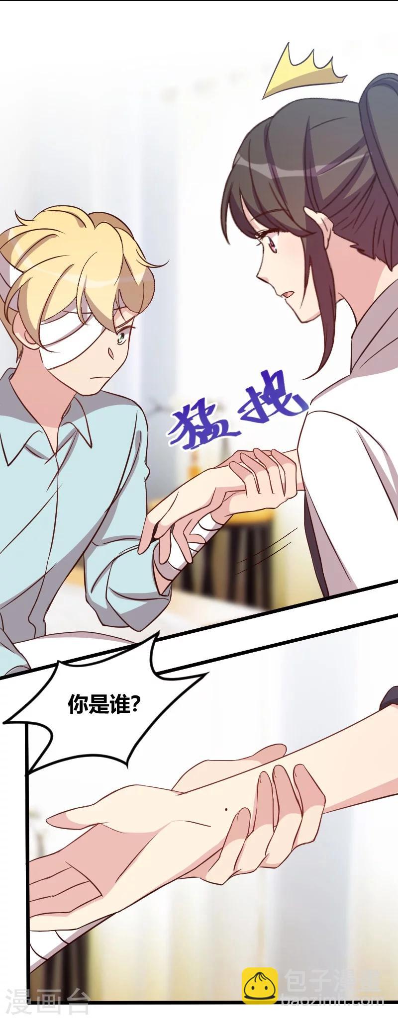 賀少的閃婚暖妻 - 第105話 我想生下來 - 1