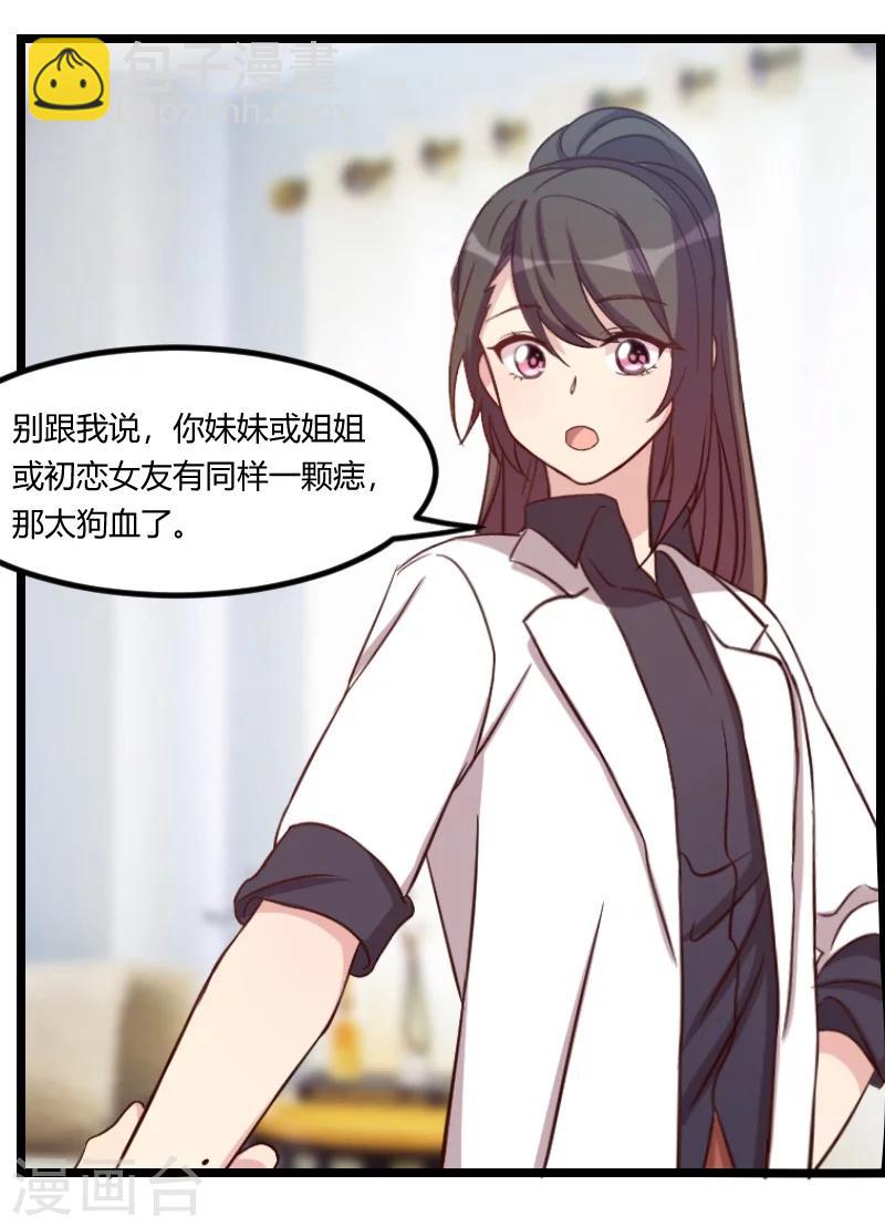 賀少的閃婚暖妻 - 第105話 我想生下來 - 2