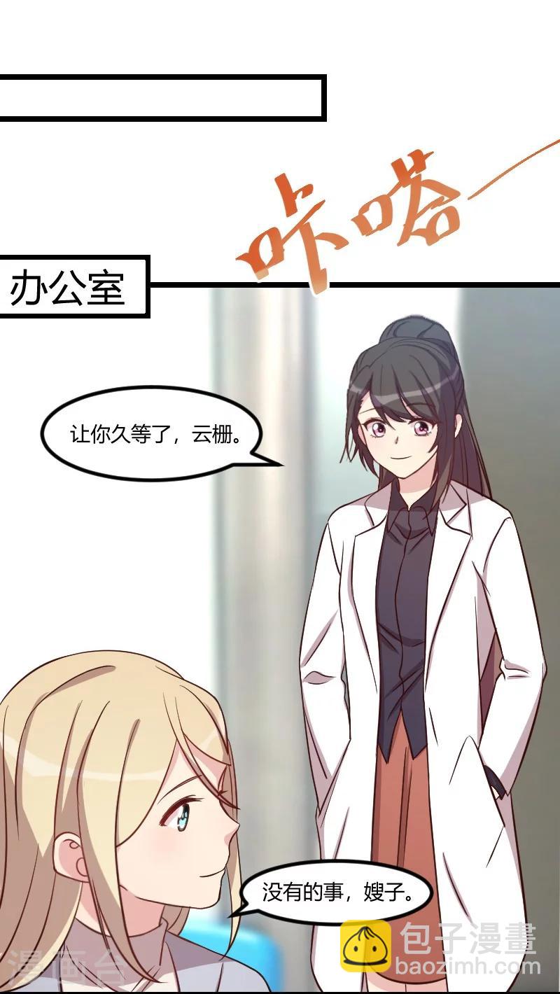 賀少的閃婚暖妻 - 第105話 我想生下來 - 6