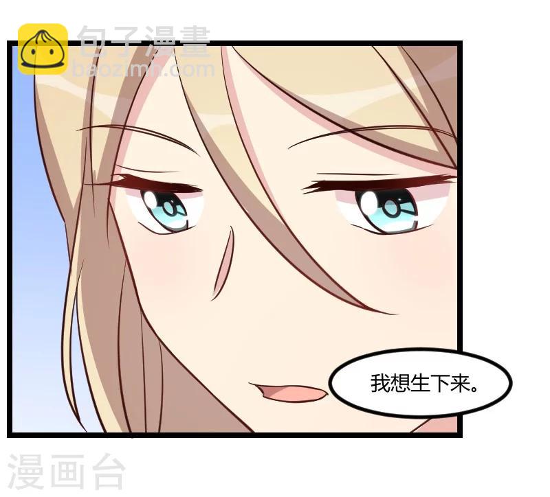 賀少的閃婚暖妻 - 第105話 我想生下來 - 2