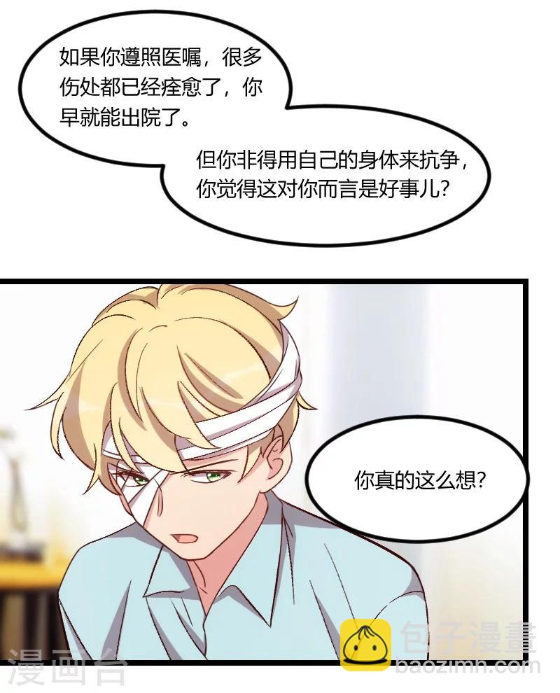 賀少的閃婚暖妻 - 第105話 我想生下來 - 3