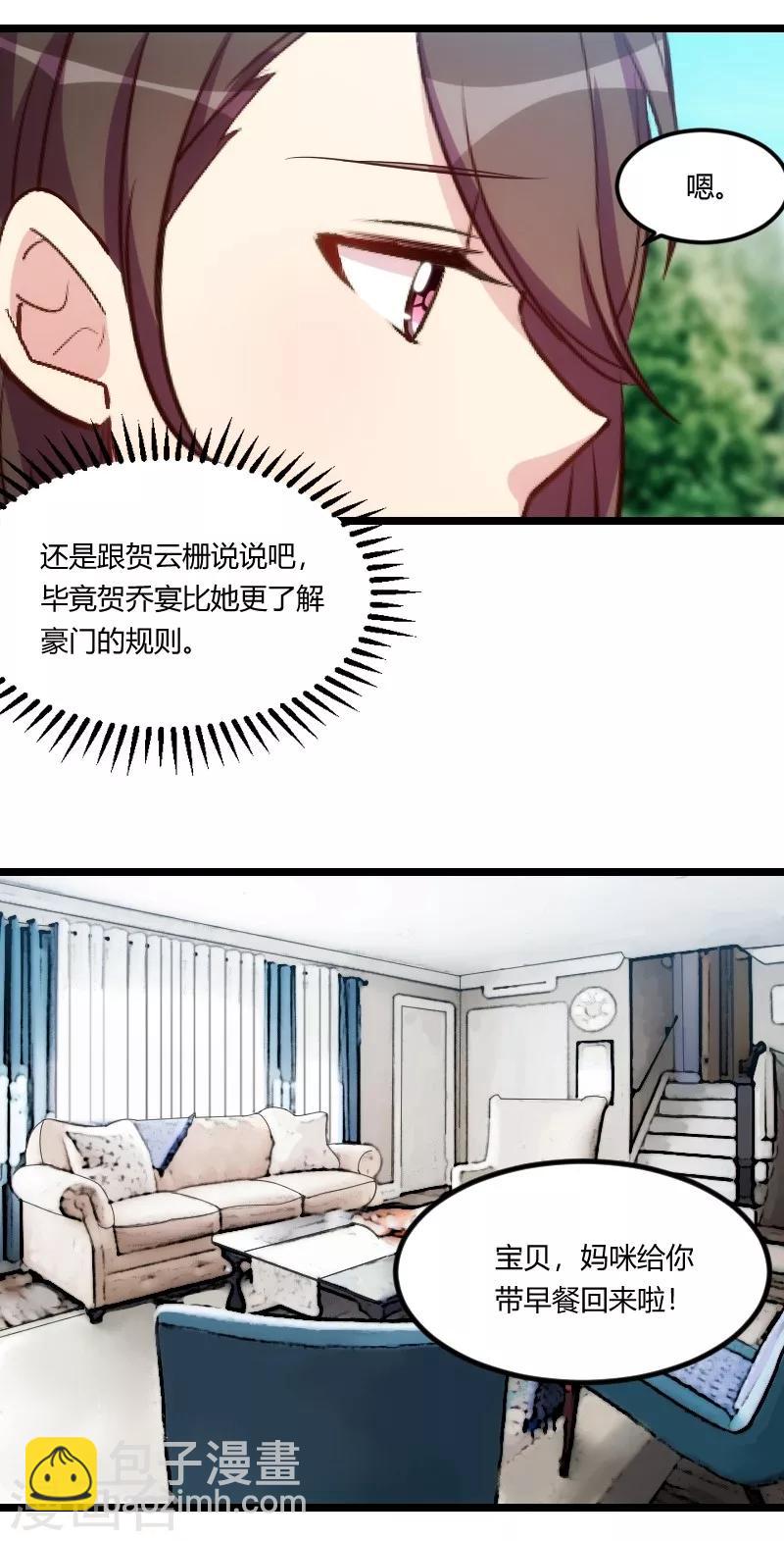 賀少的閃婚暖妻 - 第117話 打掉 - 5