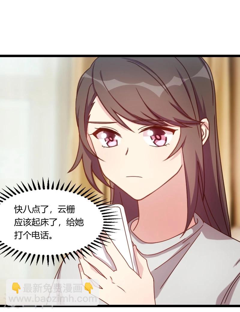 賀少的閃婚暖妻 - 第117話 打掉 - 3