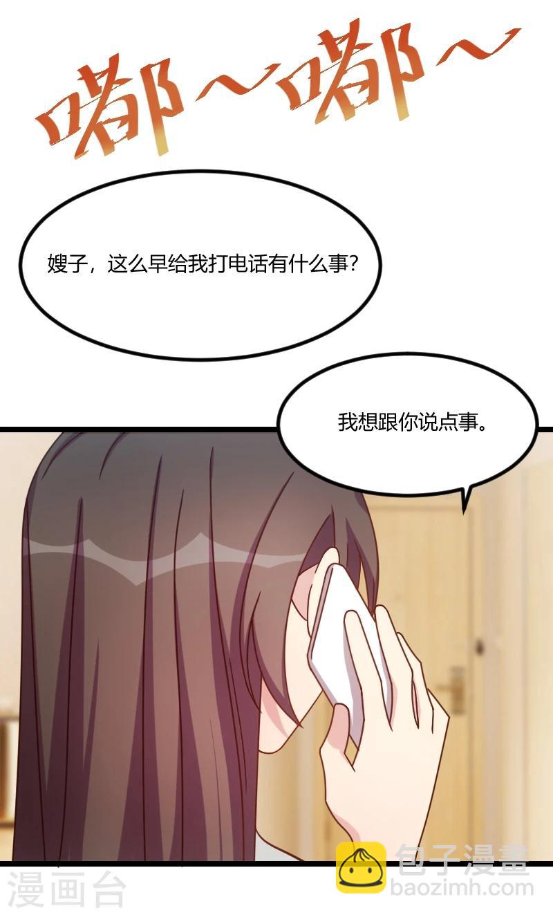 賀少的閃婚暖妻 - 第117話 打掉 - 4