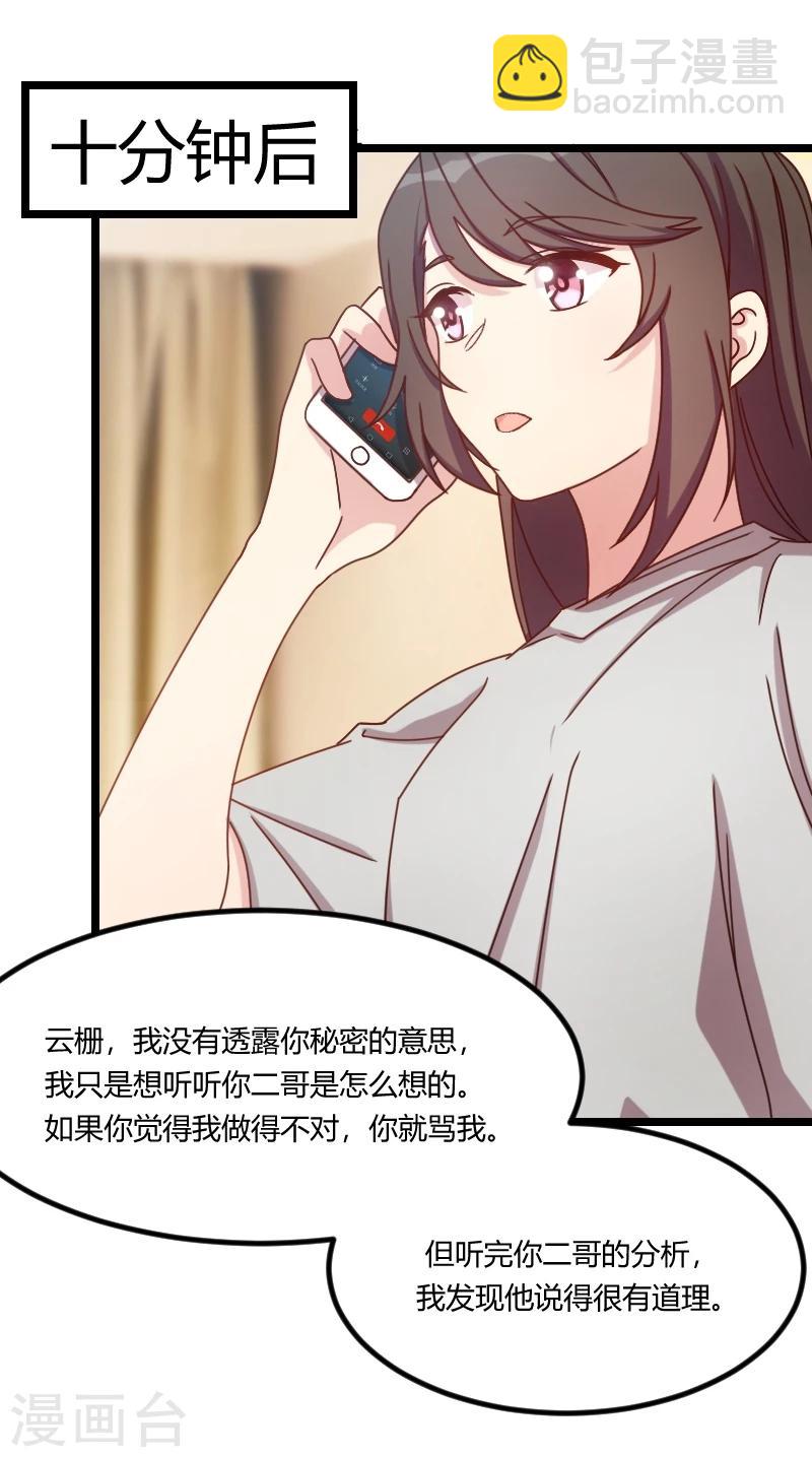 賀少的閃婚暖妻 - 第117話 打掉 - 5