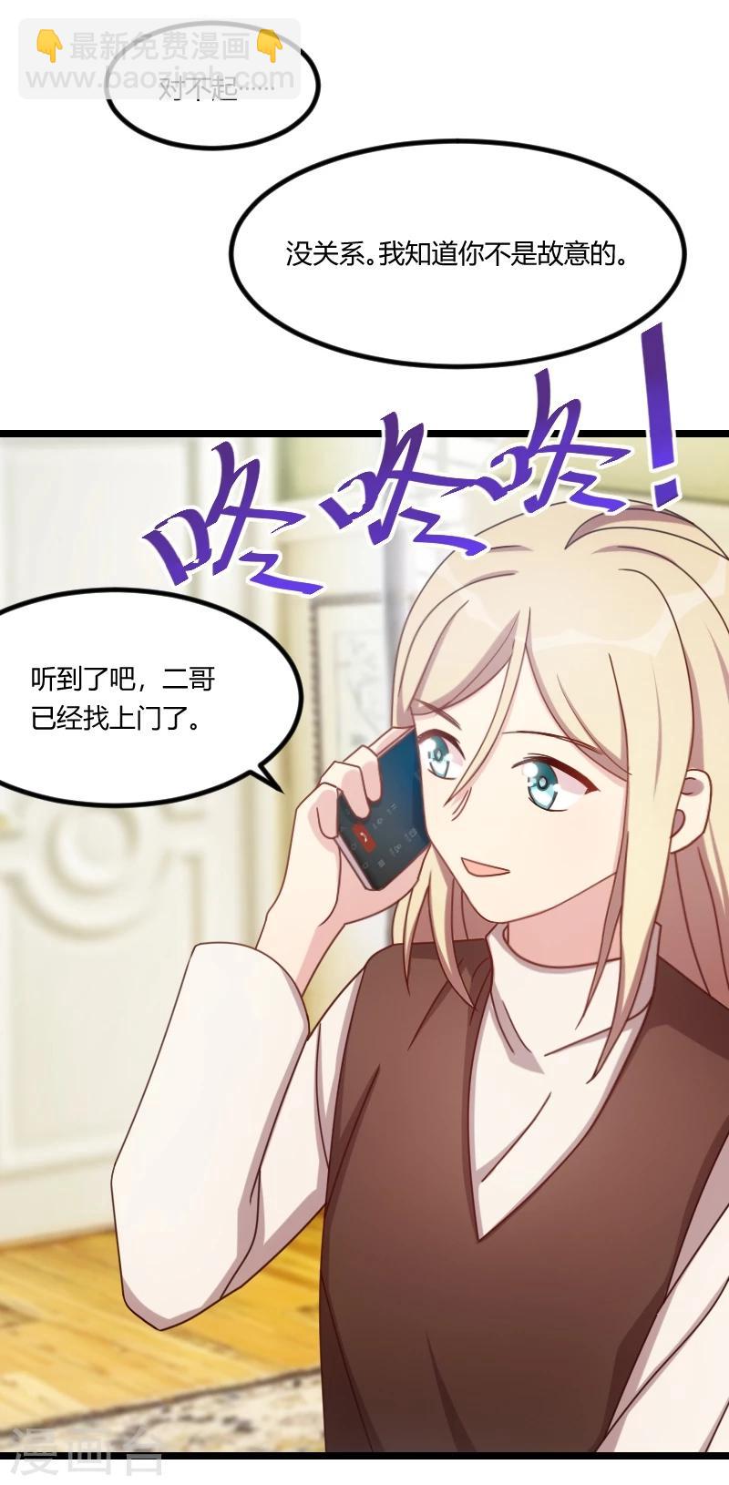 賀少的閃婚暖妻 - 第117話 打掉 - 2