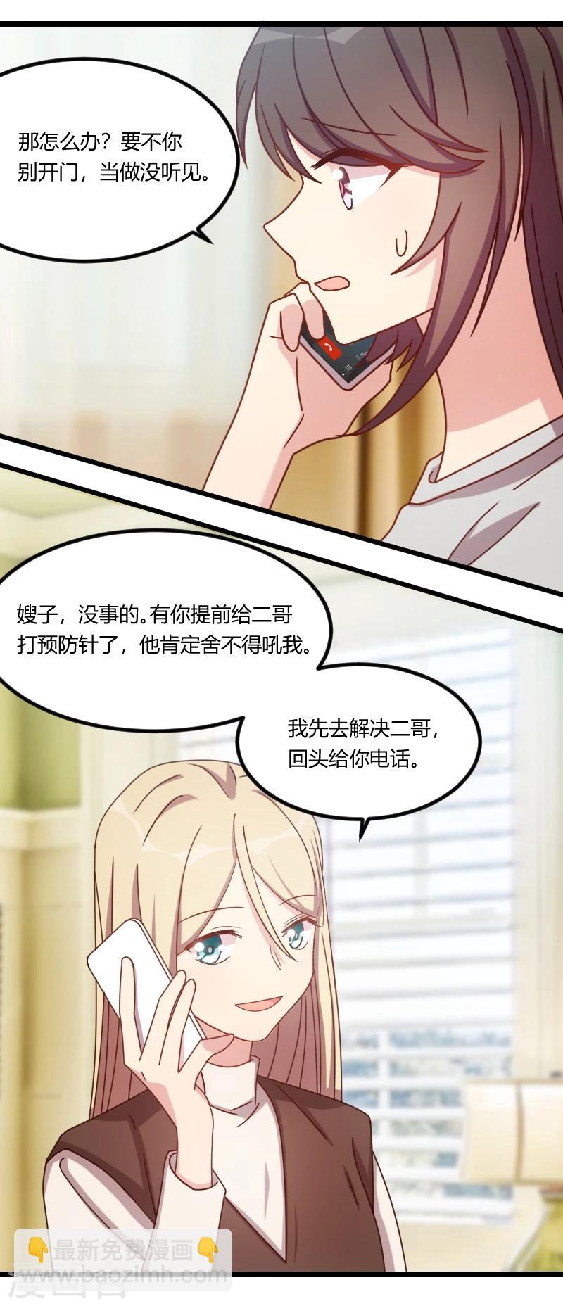 賀少的閃婚暖妻 - 第117話 打掉 - 3