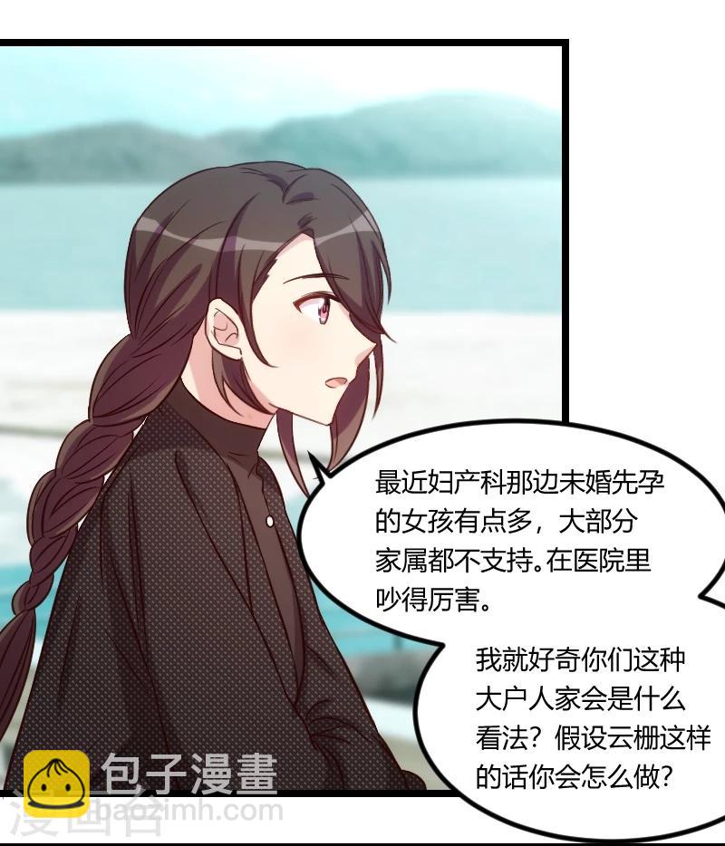 賀少的閃婚暖妻 - 第117話 打掉 - 2