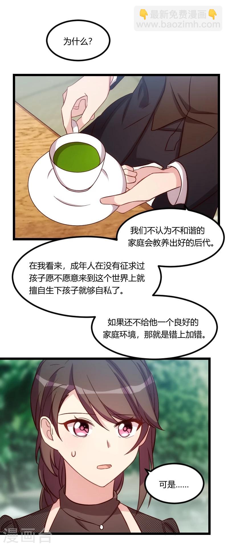 賀少的閃婚暖妻 - 第117話 打掉 - 4