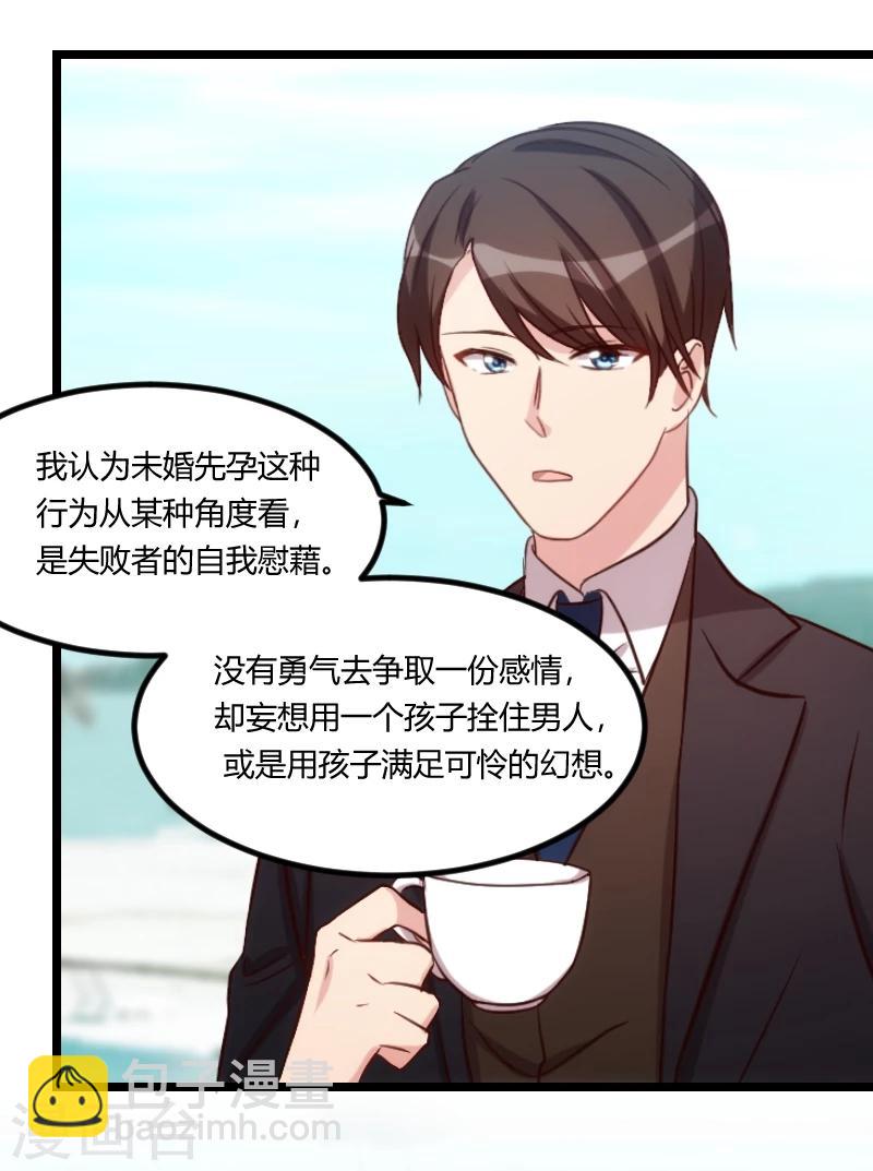 賀少的閃婚暖妻 - 第117話 打掉 - 1