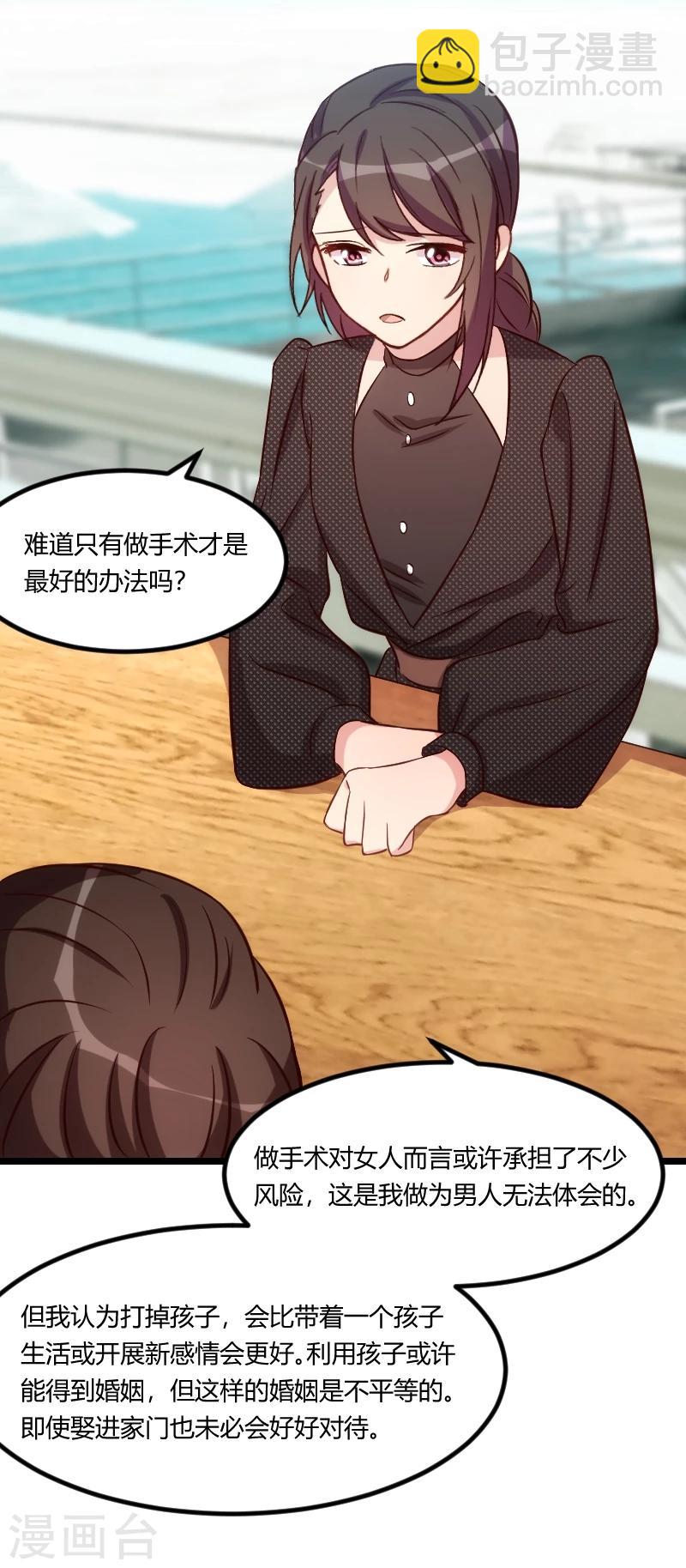 賀少的閃婚暖妻 - 第117話 打掉 - 2