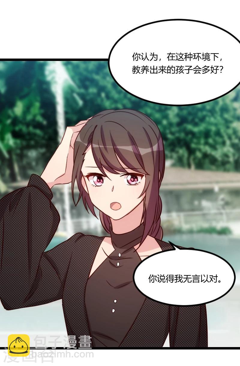 賀少的閃婚暖妻 - 第117話 打掉 - 3