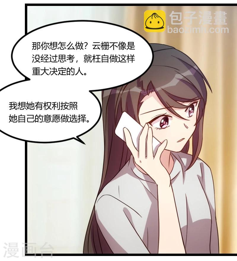 賀少的閃婚暖妻 - 第119話 自己好好想想 - 3