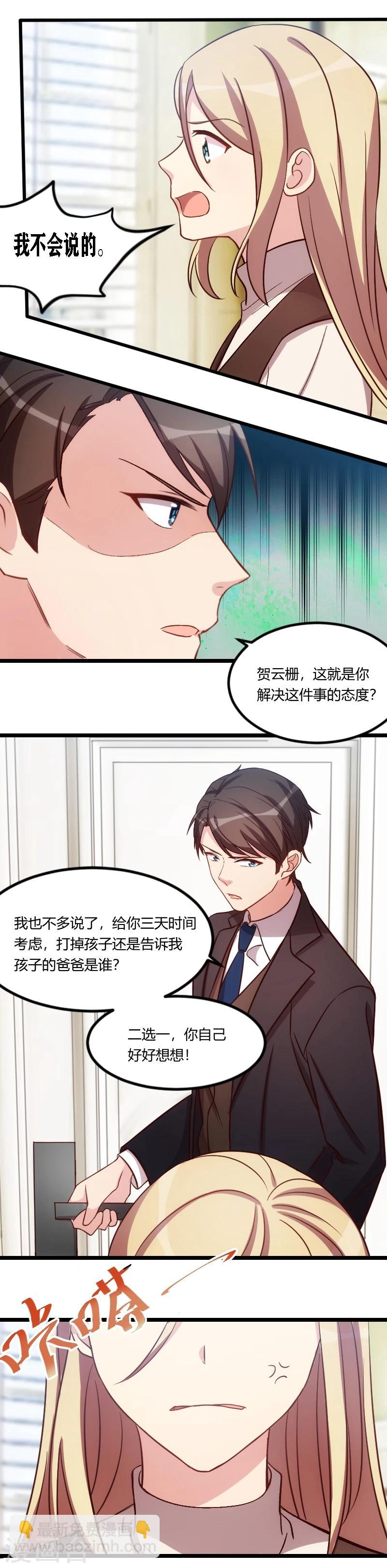 賀少的閃婚暖妻 - 第119話 自己好好想想 - 3